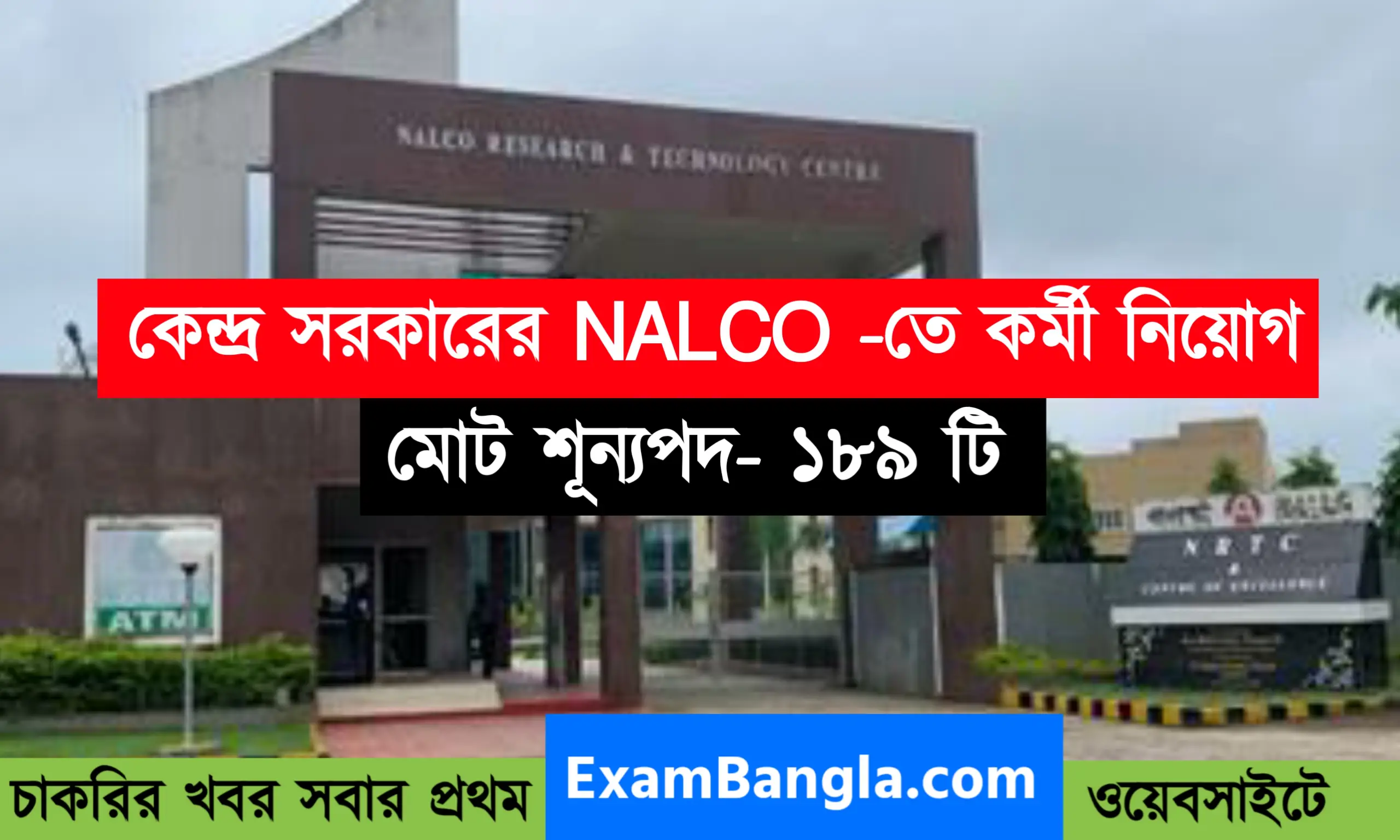 অ্যালুমিনিয়াম কোম্পানিতে চাকরি