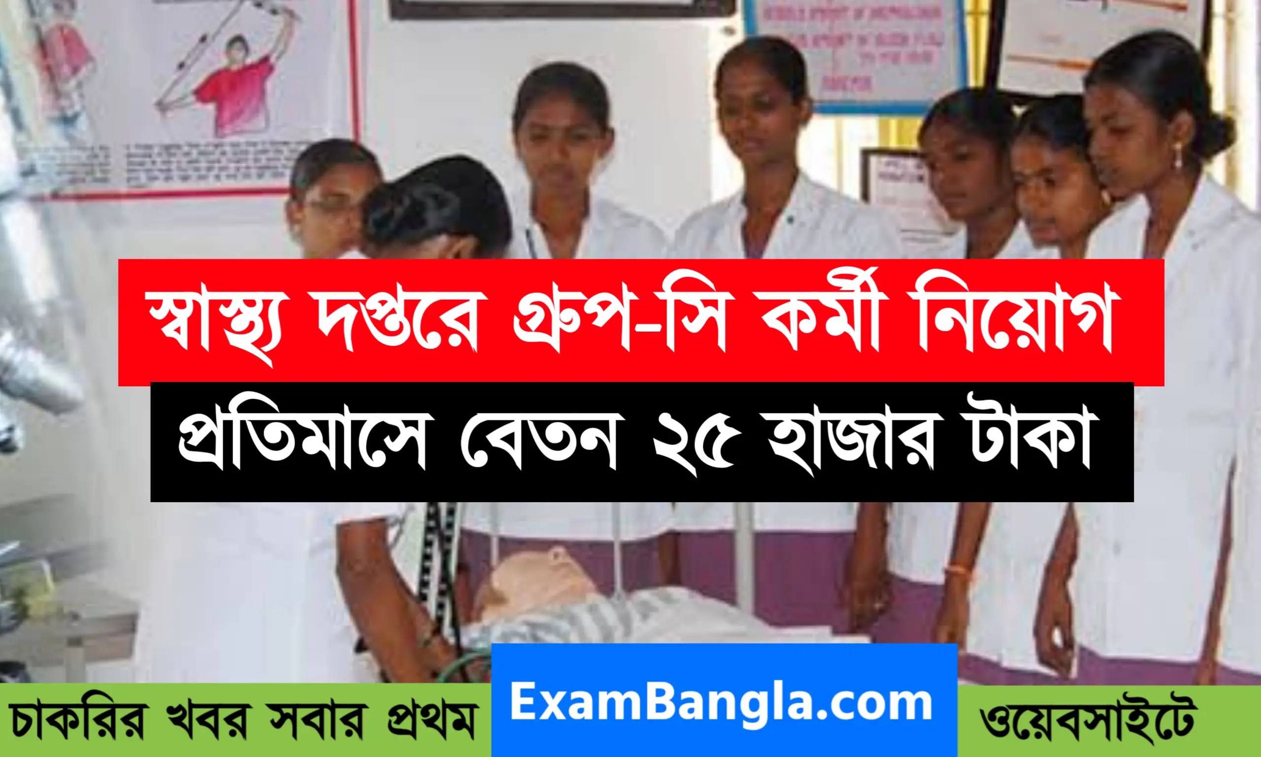 স্কুল অফ ট্রপিক্যাল মেডিসিন দপ্তরে চাকরি