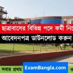 রাজ্যের সংখ্যালঘু হোস্টেলে নিয়োগ