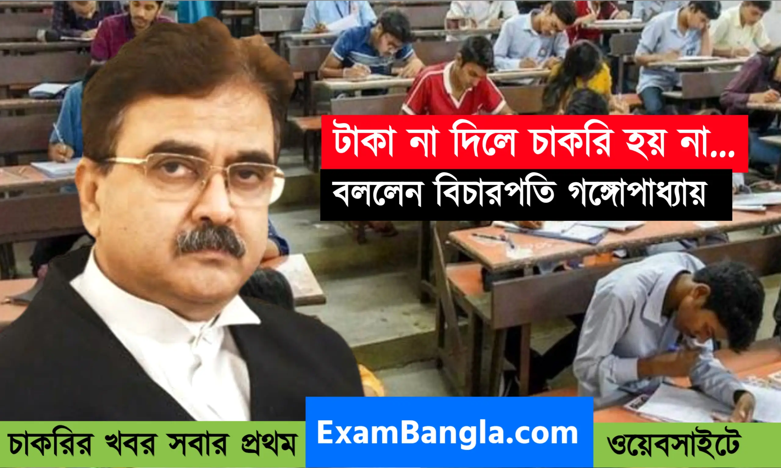 টাকা না দিলে এ রাজ্যে চাকরি মেলে না