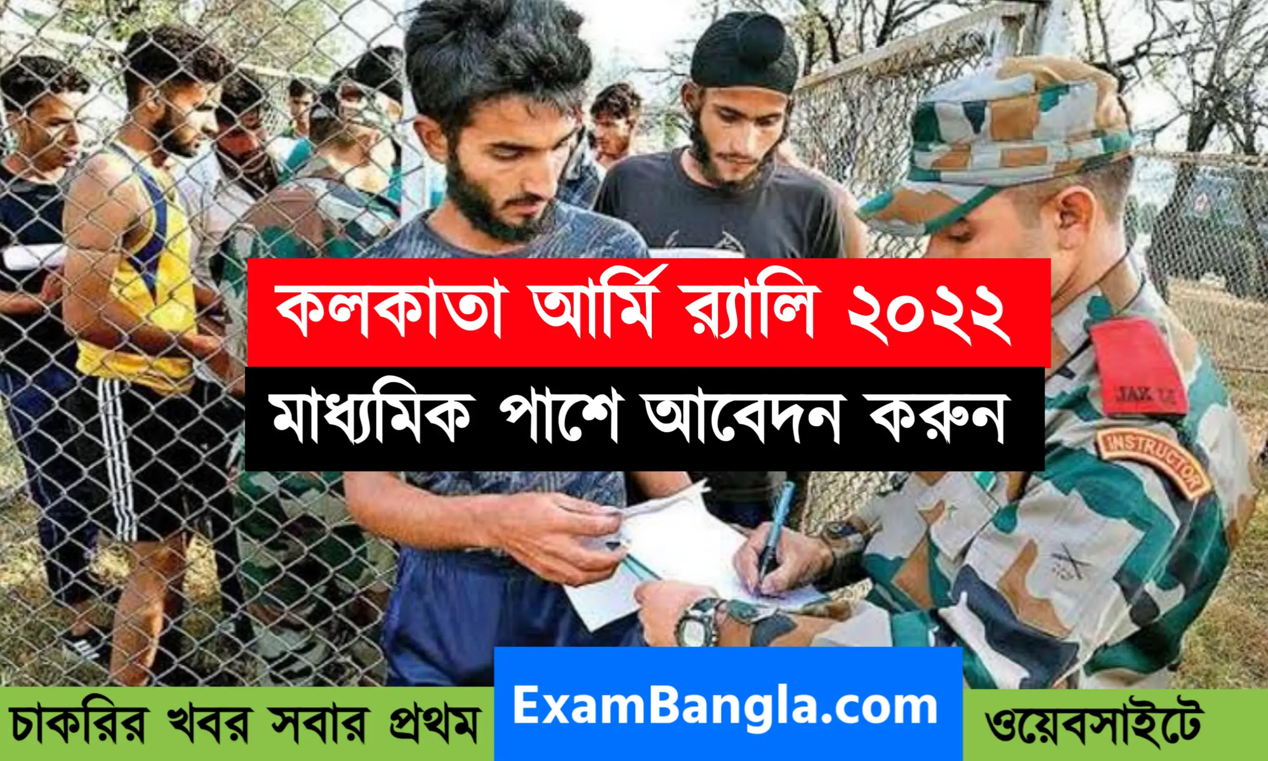 কলকাতা আর্মি র‍্যালি ২০২২