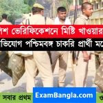 পুলিশের মিষ্টি খাওয়ার জন্য ১০ হাজার