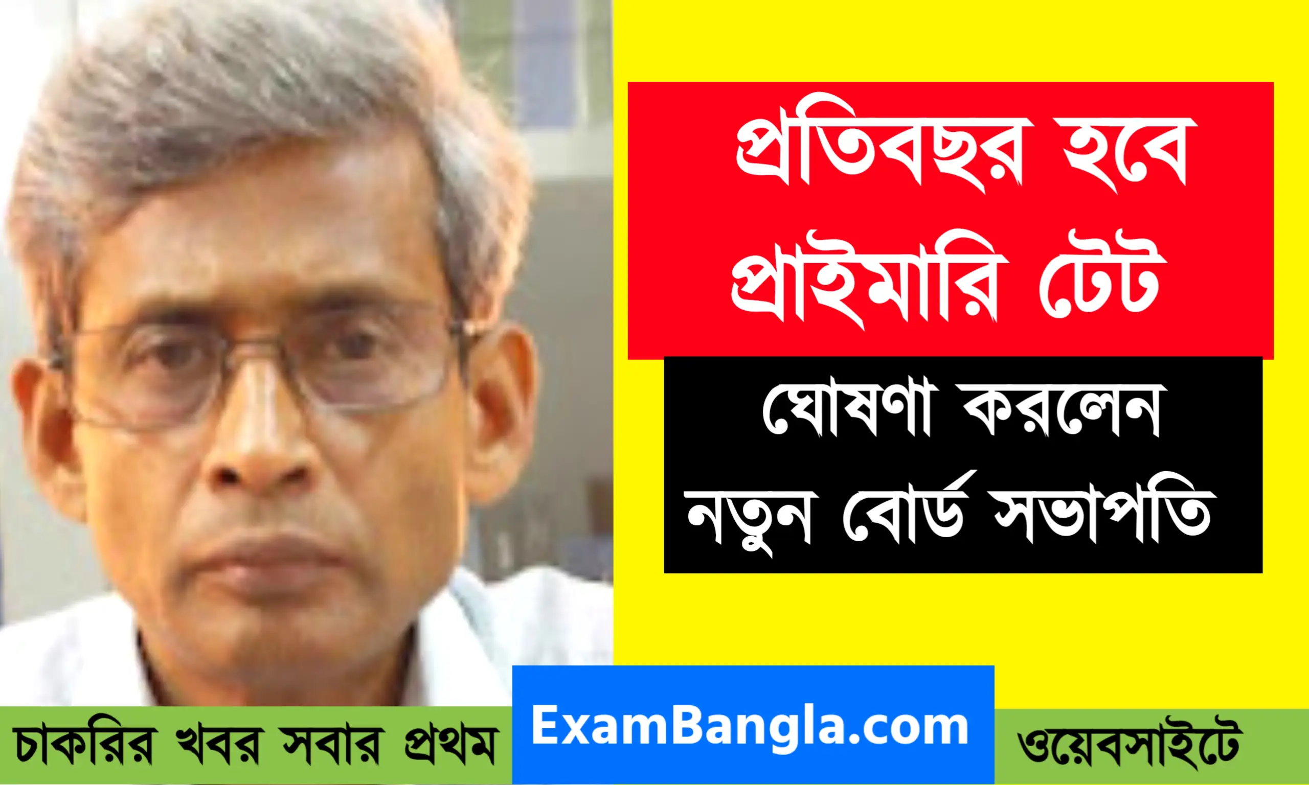 প্রতি বছর প্রাইমারি টেট পরীক্ষা নেওয়া হবে