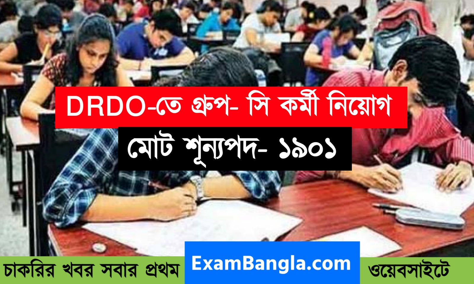 DRDO -তে প্রচুর শূন্যপদে নিয়োগ