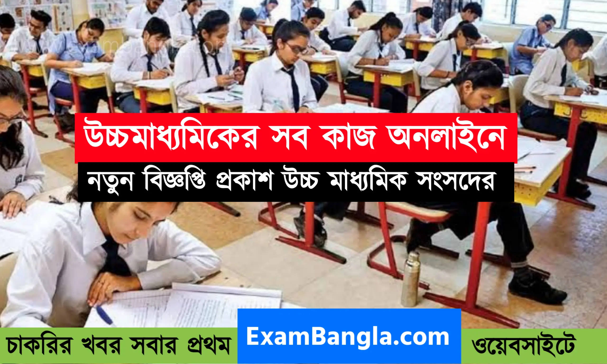 উচ্চ মাধ্যমিক