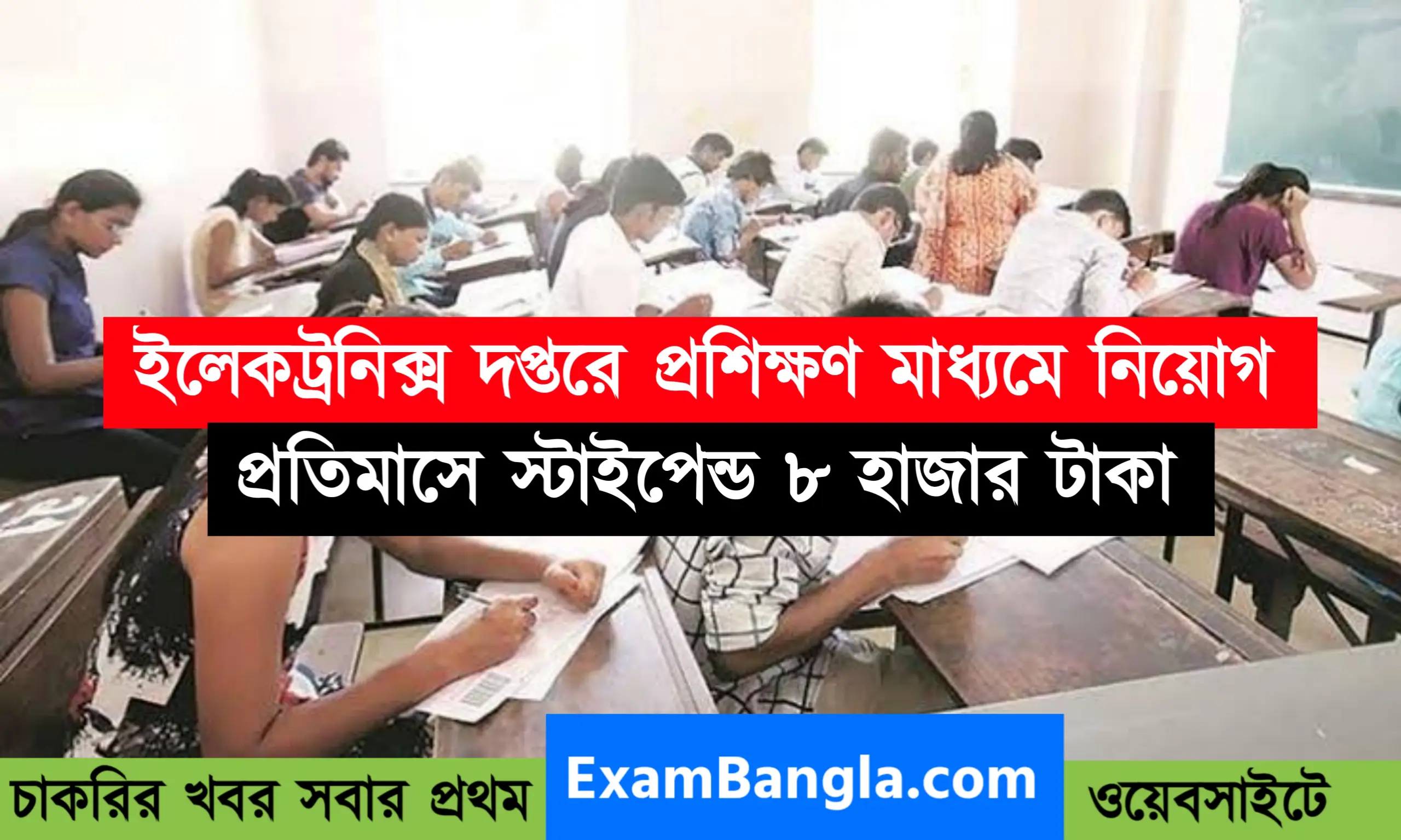 ইলেকট্রনিক্স দপ্তরে বিনামূল্যে প্রশিক্ষণ