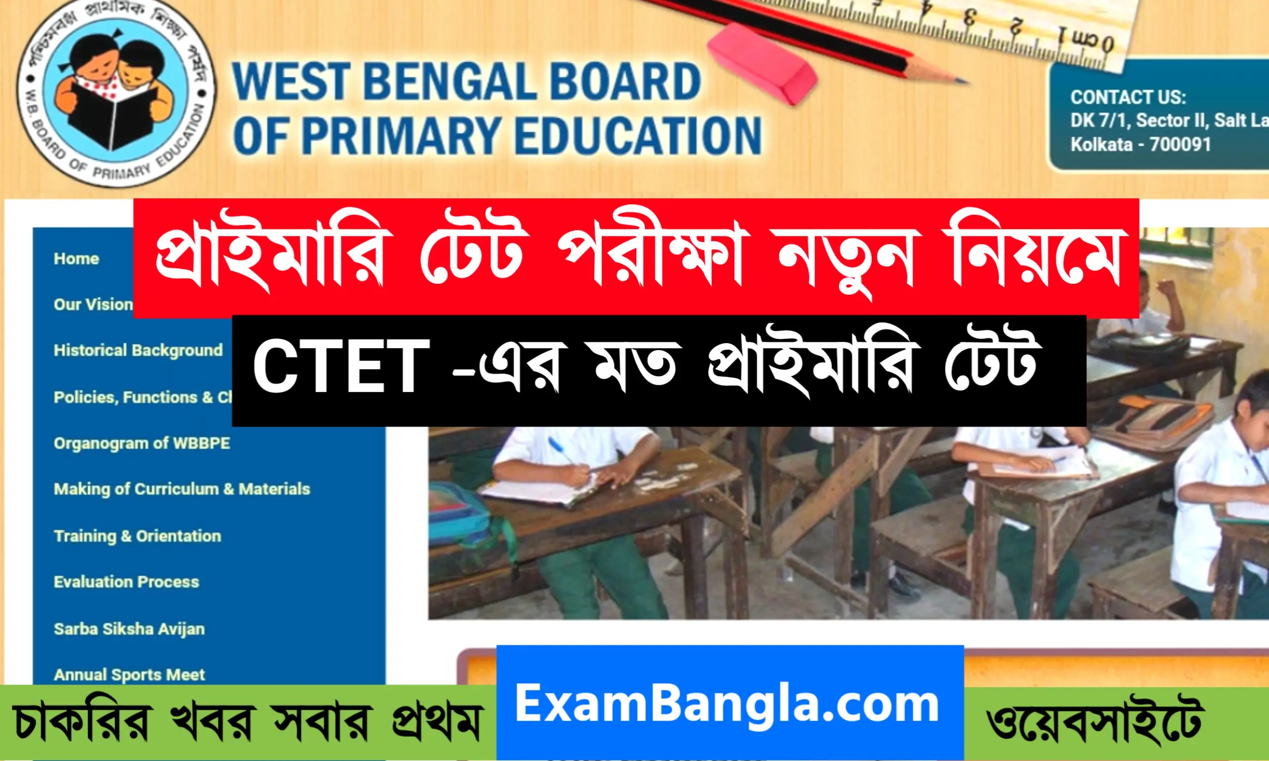 প্রাইমারি টেট হবে CTET পরীক্ষার আদলে