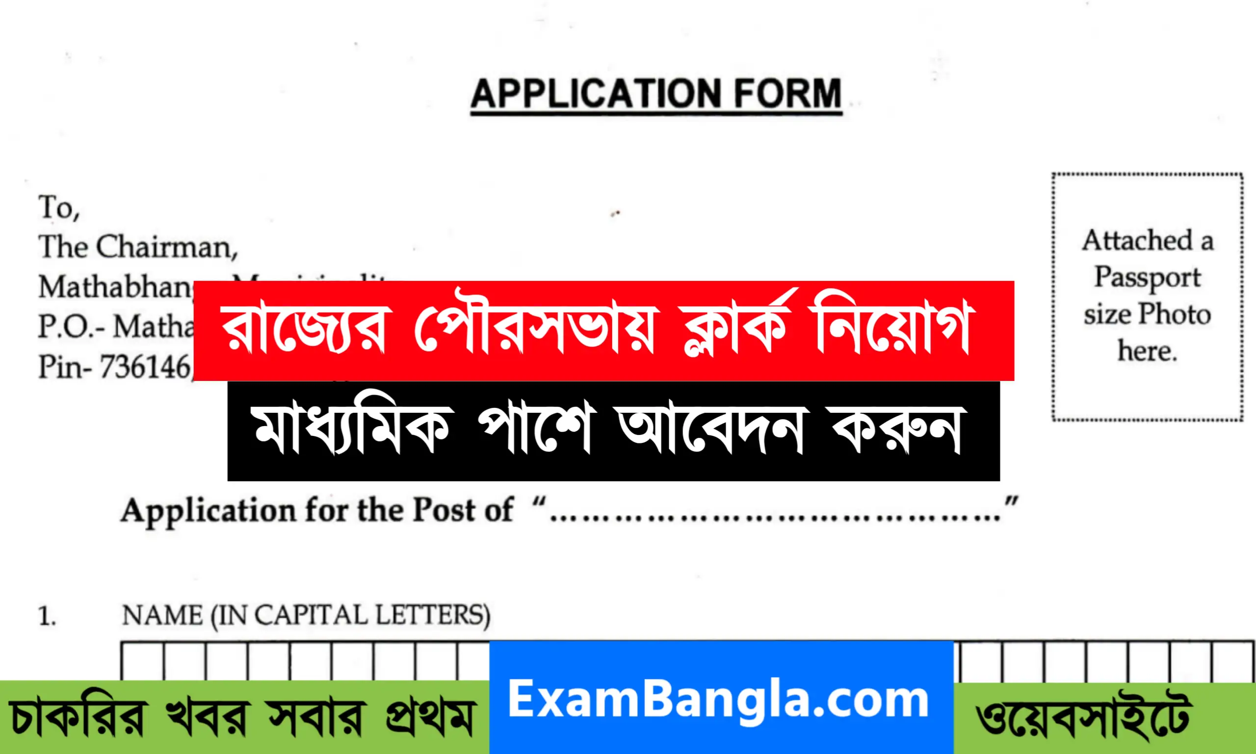 রাজ্যের পৌরসভায় গ্রুপ-ডি কর্মী নিয়োগ