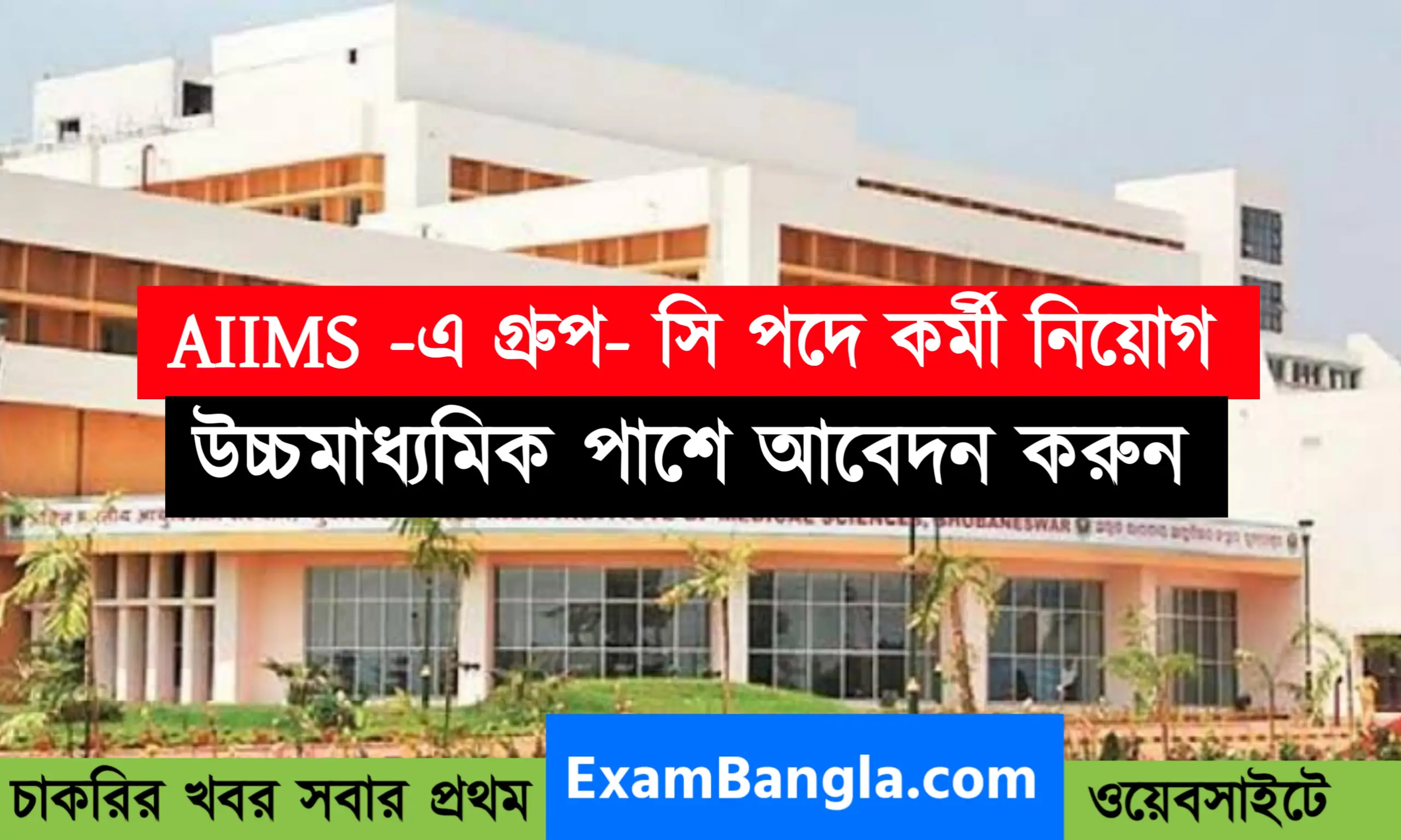 AIIMS Recruitment 2022