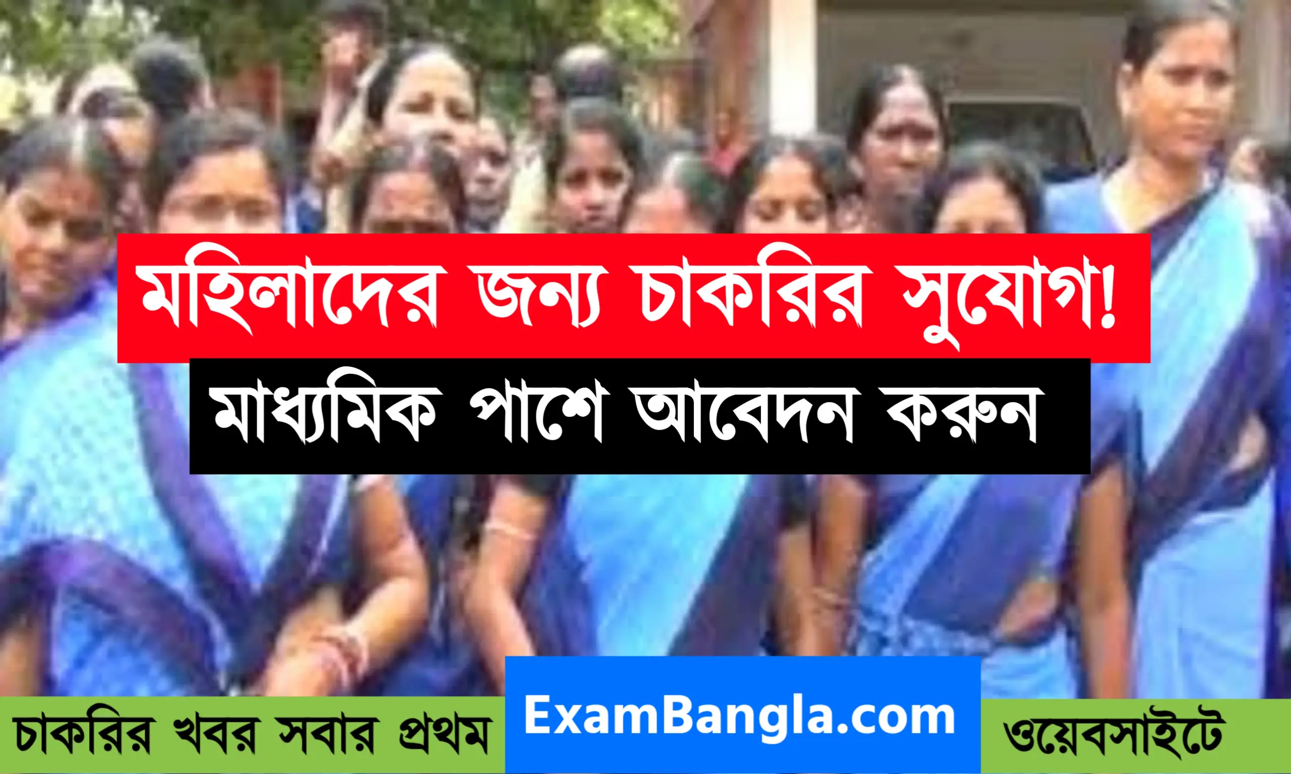 West Bengal Asha Karmi Recruitment 2022