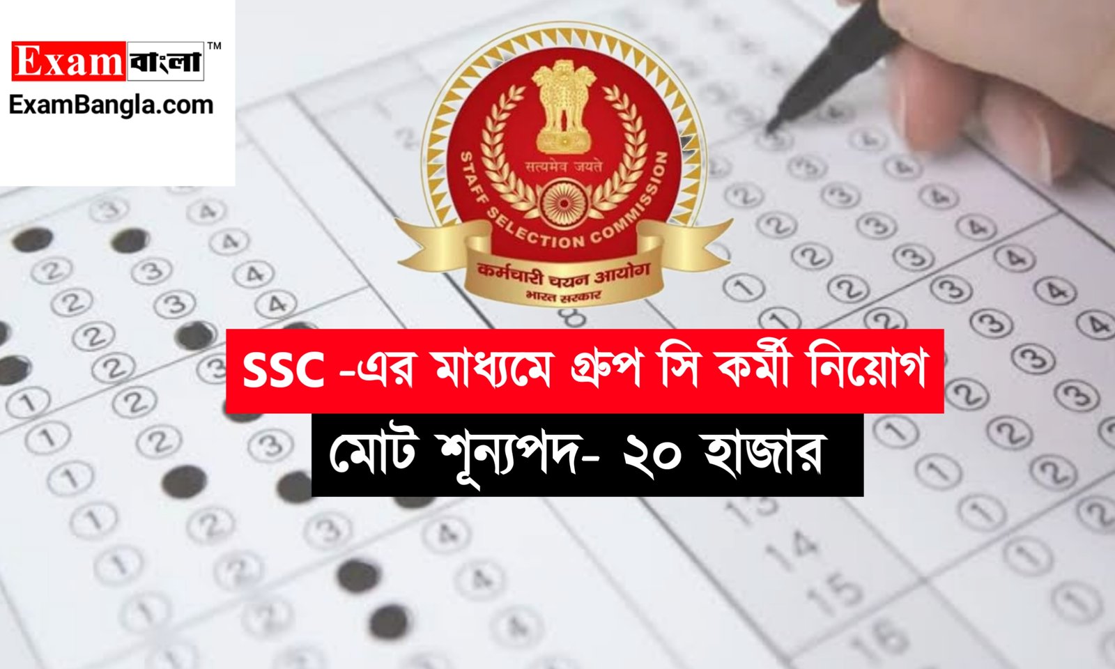 SSC CGL Recruitment