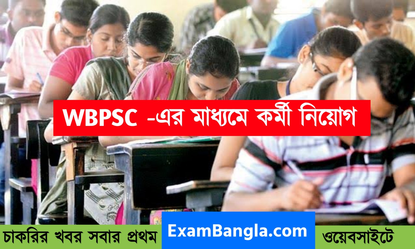 WBPSC - এর মাধ্যমে কর্মী নিয়োগ