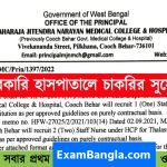 সরকারি হাসপাতালে স্টাফ নার্স নিয়োগ