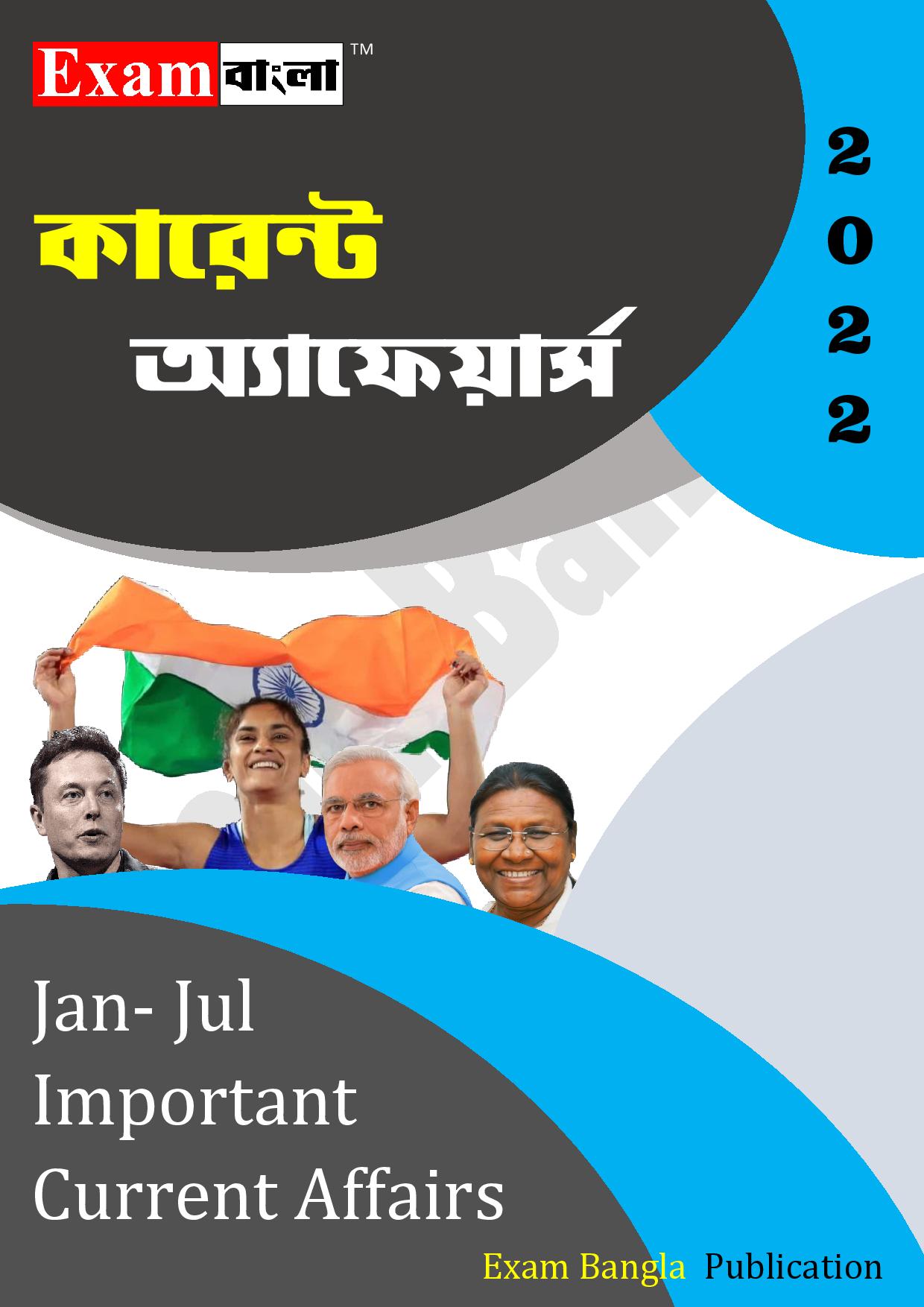 Bangla Current Affairs PDF 2022 