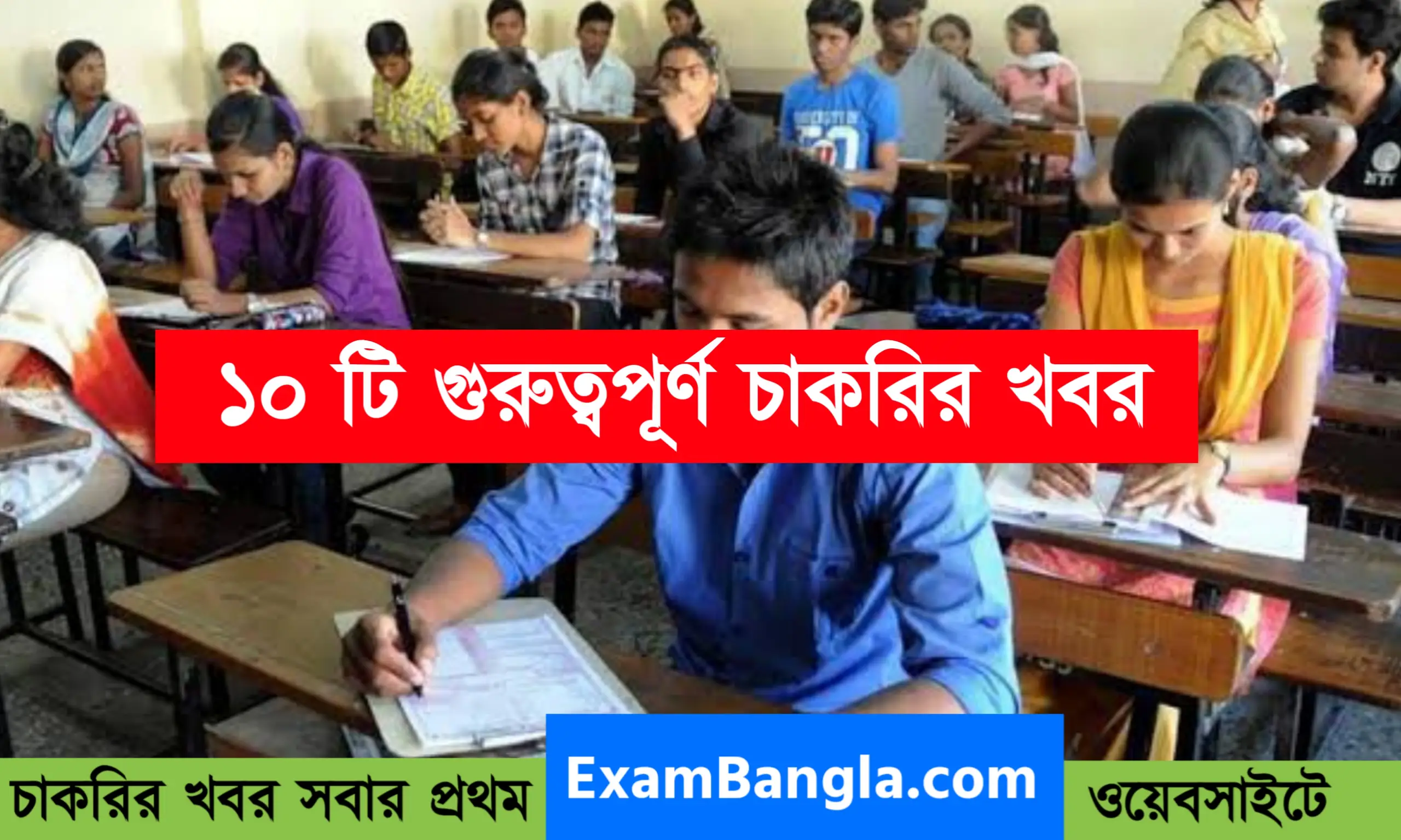 অক্টোবর মাসে ১০ টি গুরুত্বপূর্ণ চাকরির খবর