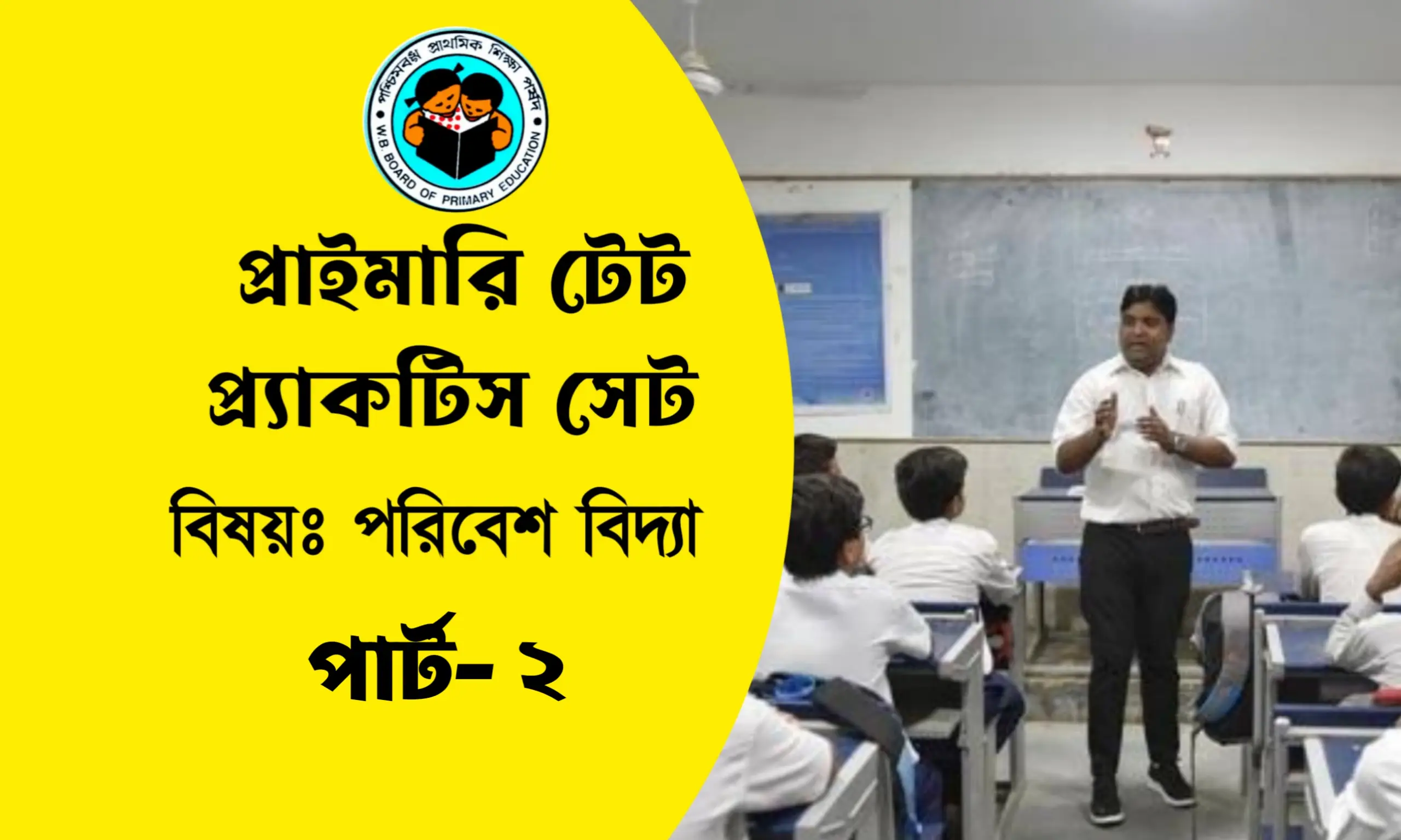 Primary TET Practice Set