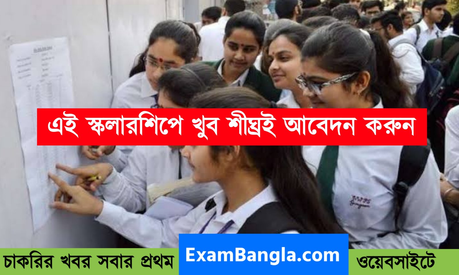 মাধ্যমিক পাশে সরকারি স্কলারশিপে আবেদন করুন