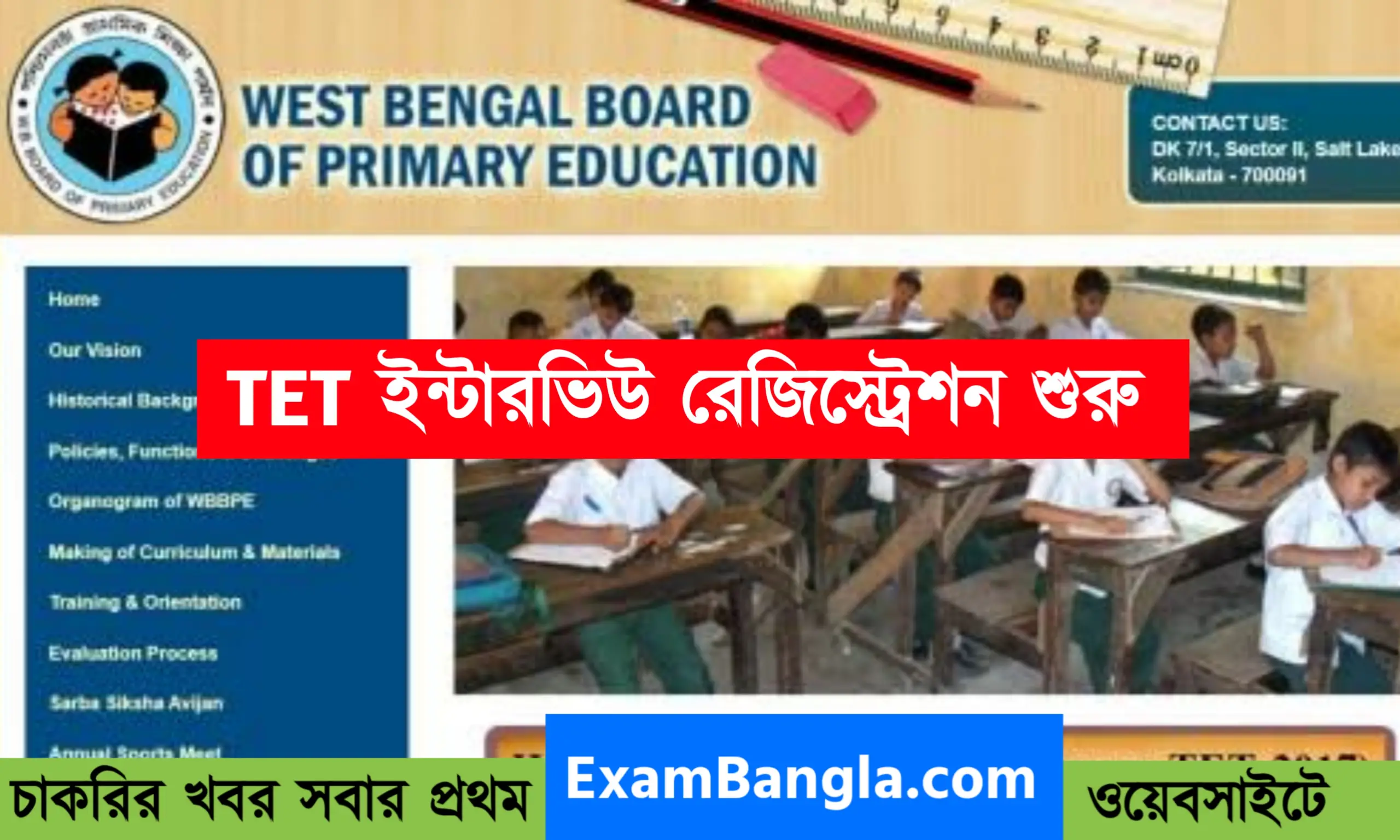 আজ থেকে শুরু হচ্ছে WB TET INTERVIEW REGISTRATION