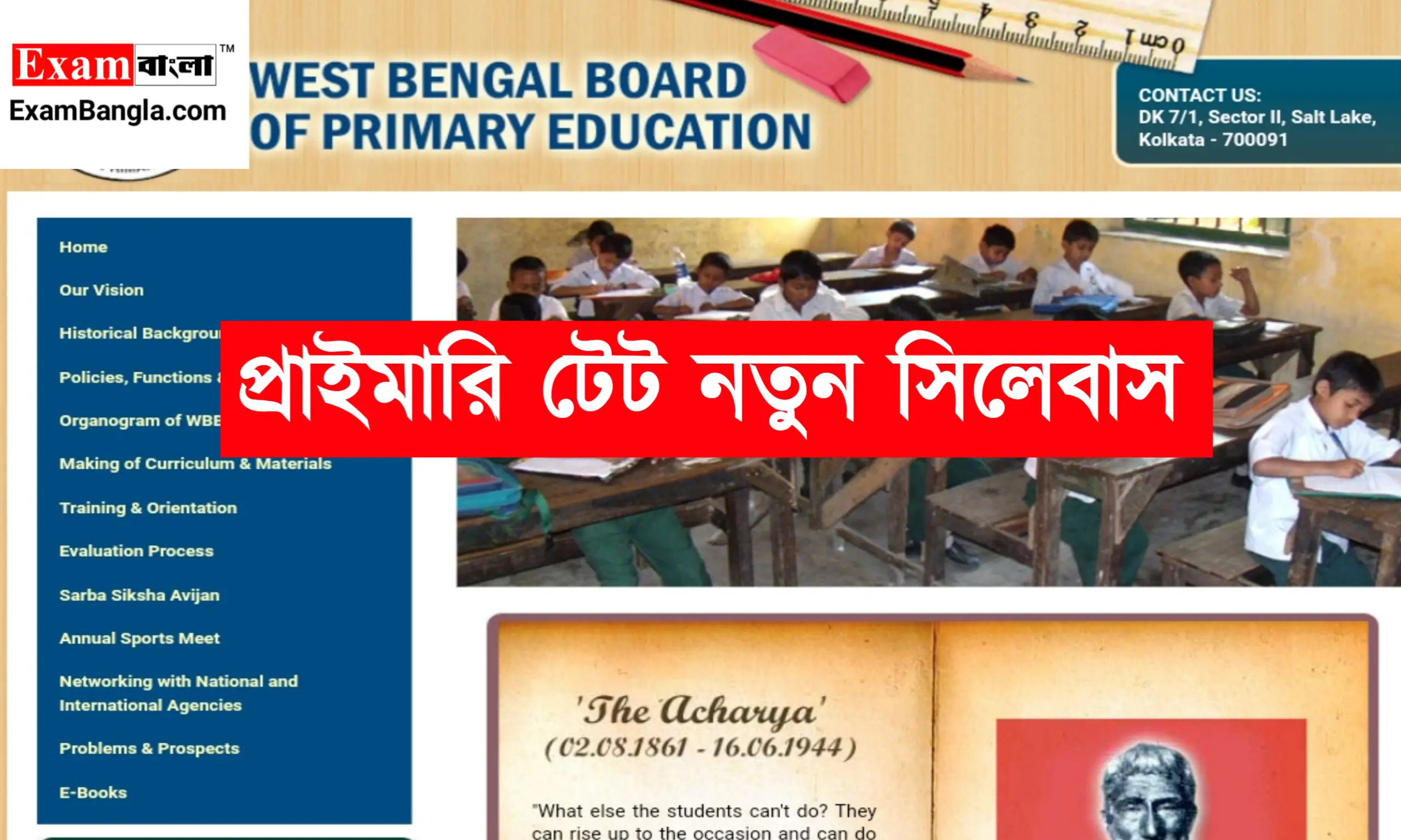 প্রাইমাটি টেট নতুন সিলেবাস