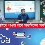 অনলাইনে ডাউনলোড করুন মাধ্যমিক উচ্চ মধ্যমিকের মার্কশিট