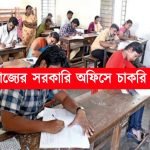 রাজ্যের সরকারি অফিসে কর্মী নিয়োগ
