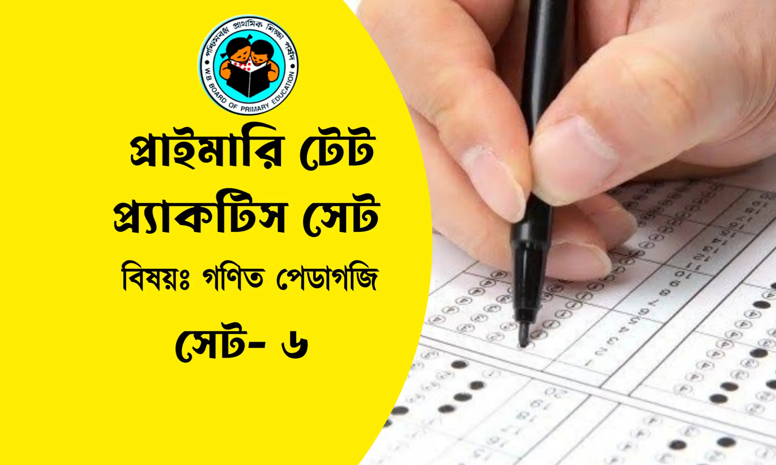 Primary TET Mathematics Pedagogy Practice Set- 6