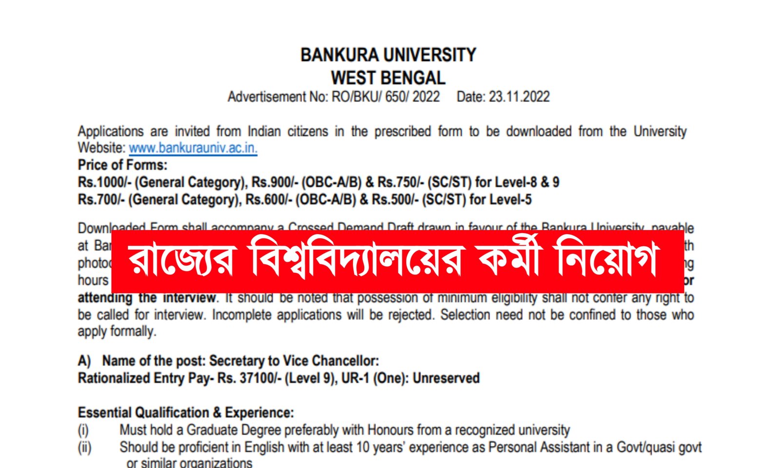 রাজ্যের বিশ্ববিদ্যালয়ে উচ্চমাধ্যমিক পাশে নিয়োগ