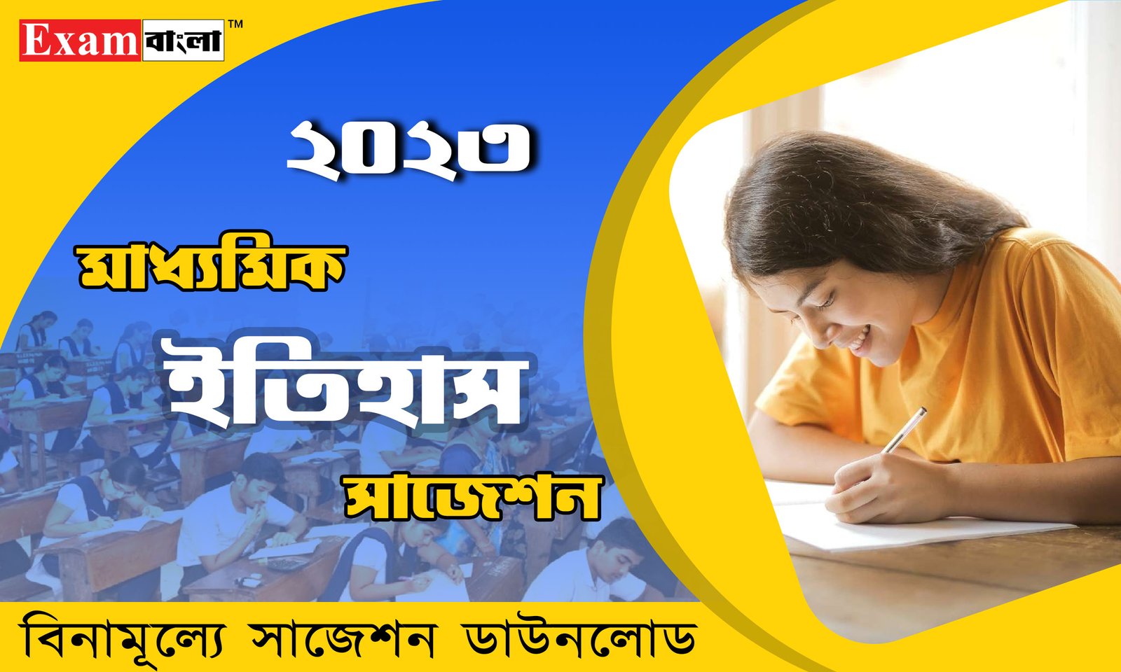 মাধ্যমিক ইতিহাস সাজেশন 2023