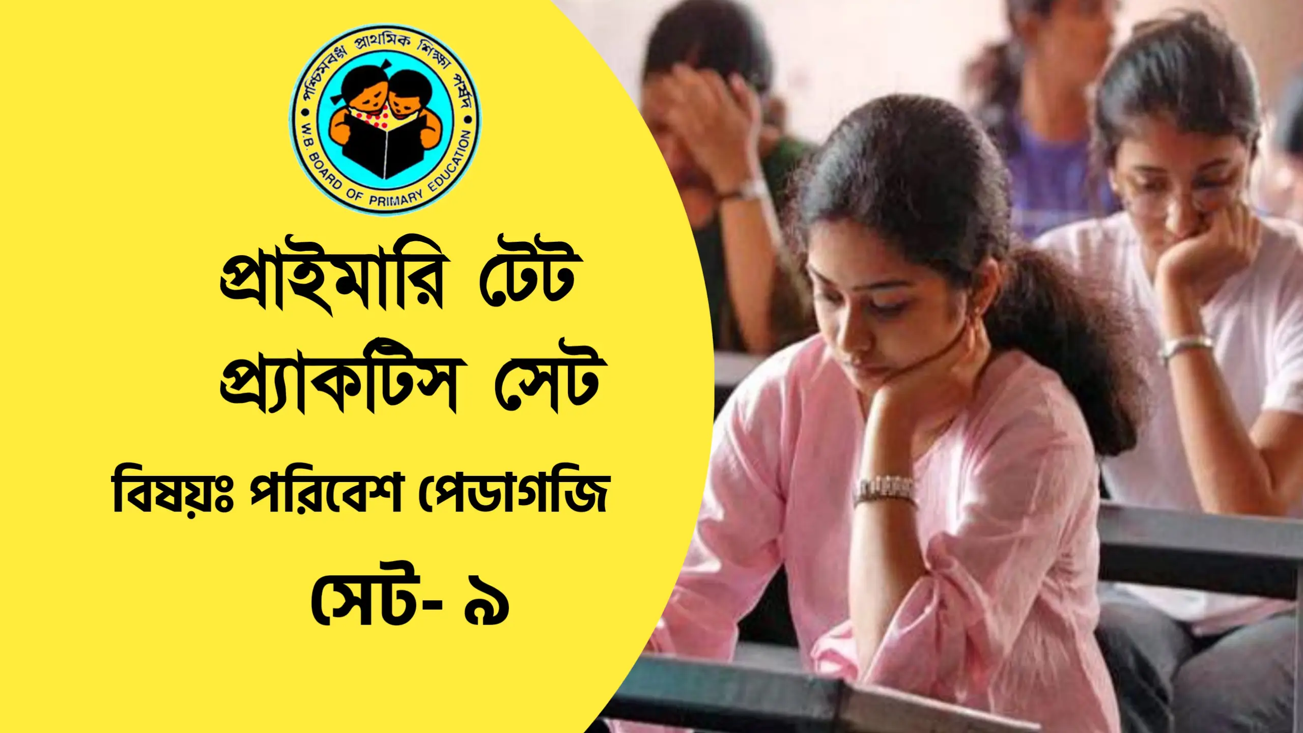 Primary TET EVS Pedagogy Practice Set- 9