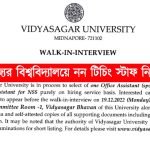 রাজ্যের বিশ্ববিদ্যালয়ে নন টিচিং স্টাফ নিয়োগ