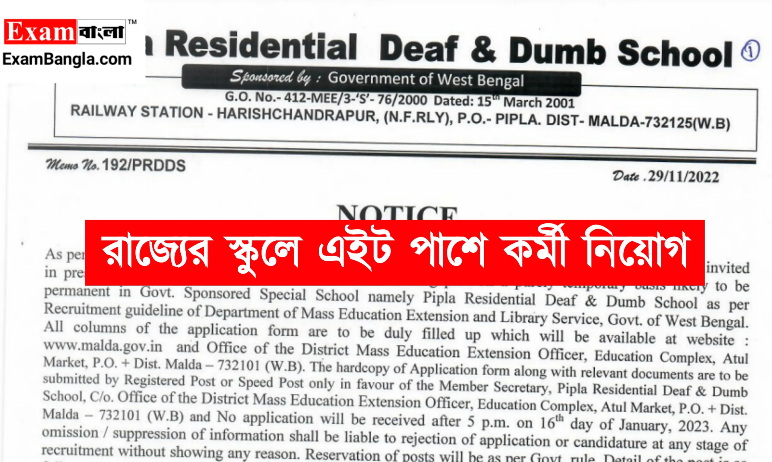 রাজ্যের স্কুলে এইট পাশে কর্মী নিয়োগ