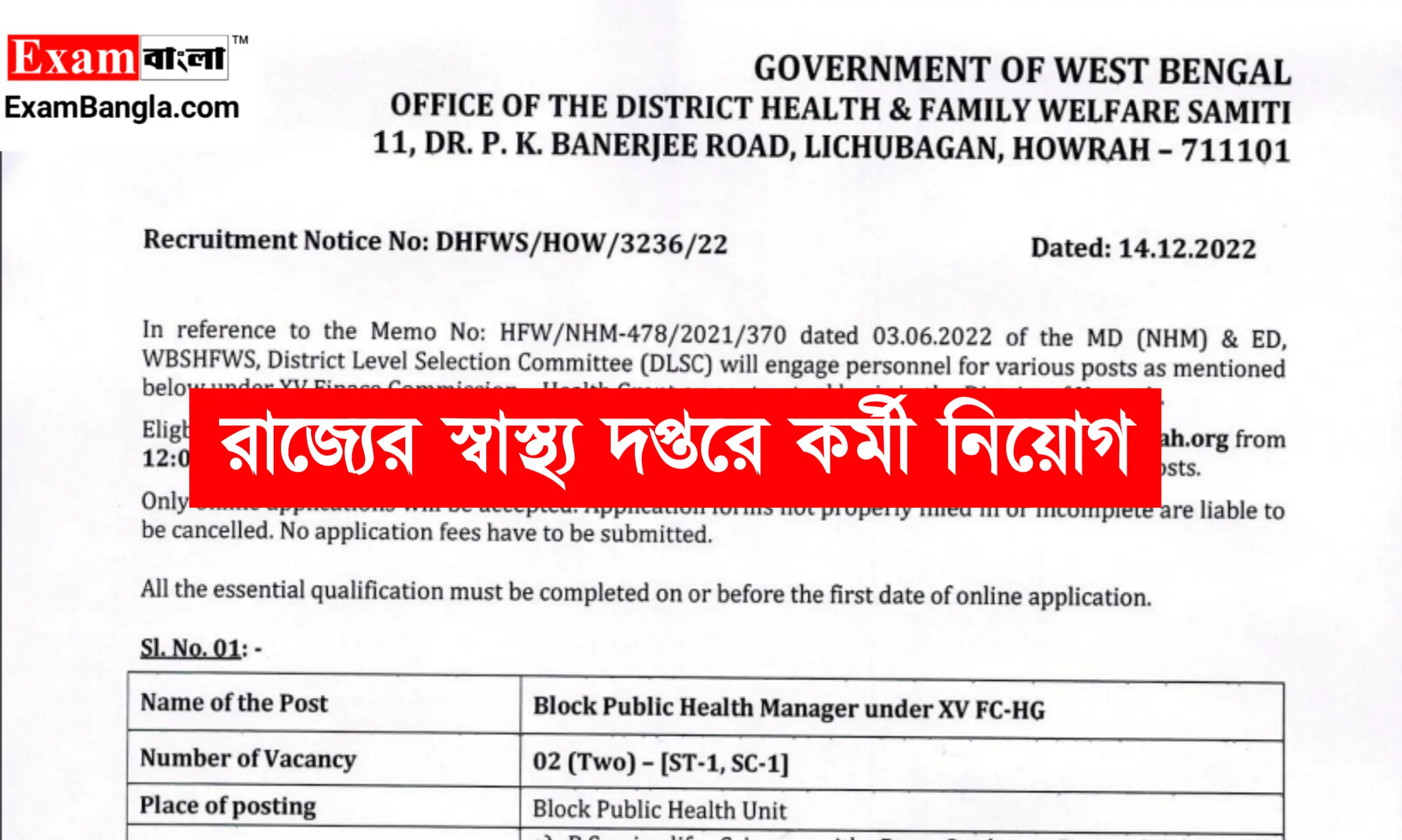 রাজ্যের স্বাস্থ্য দপ্তরে কর্মী নিয়োগ