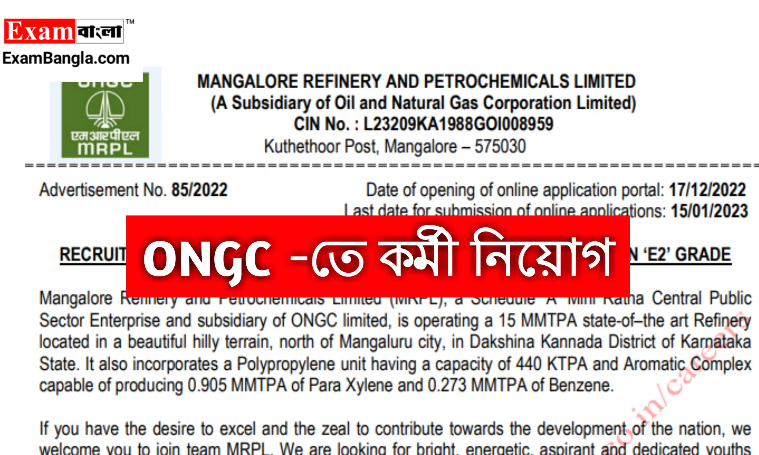 কেন্দ্রীয় সরকারের ONGC -তে কর্মী নিয়োগ