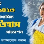 উচ্চ মাধ্যমিক ইতিহাস সাজেশন 2023