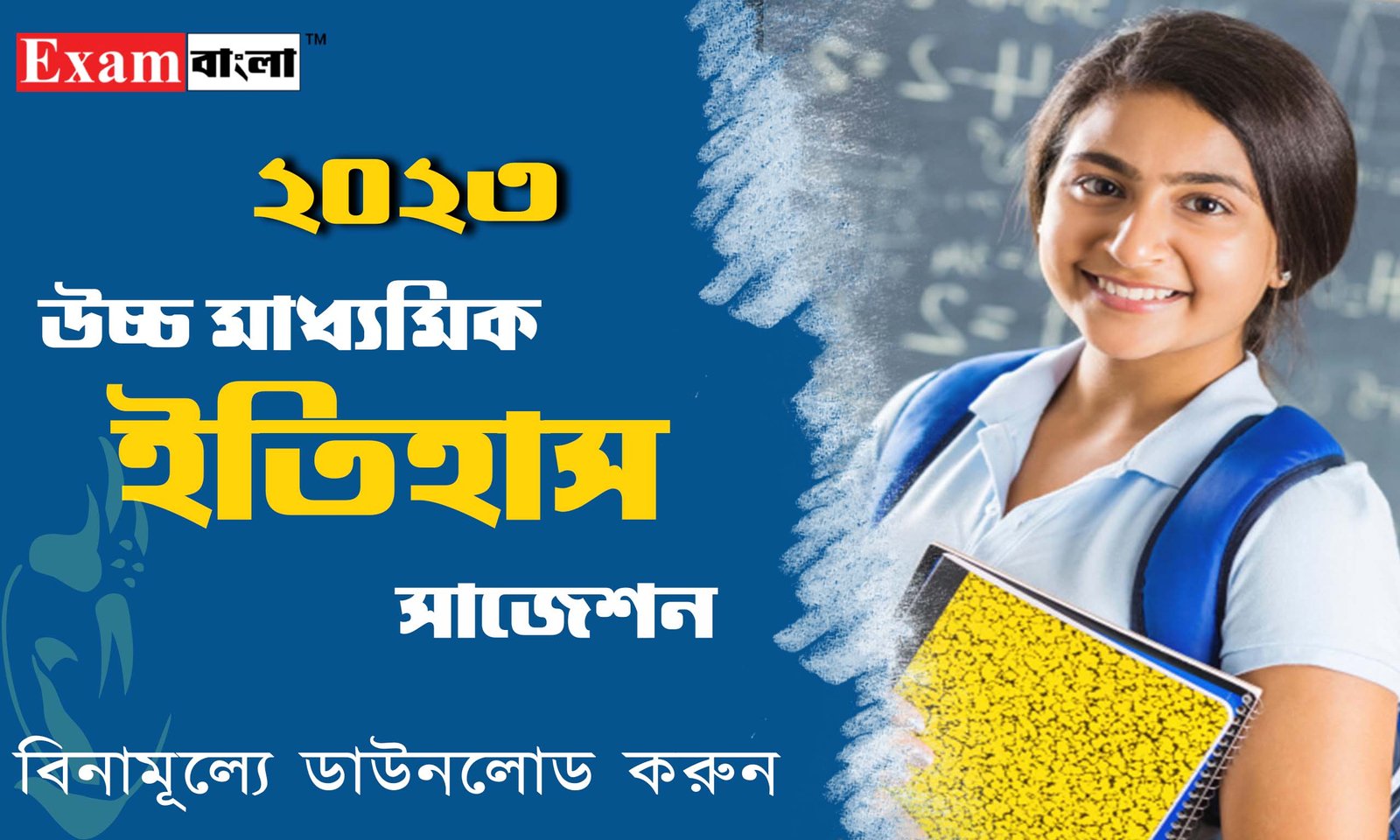 উচ্চ মাধ্যমিক ইতিহাস সাজেশন 2023