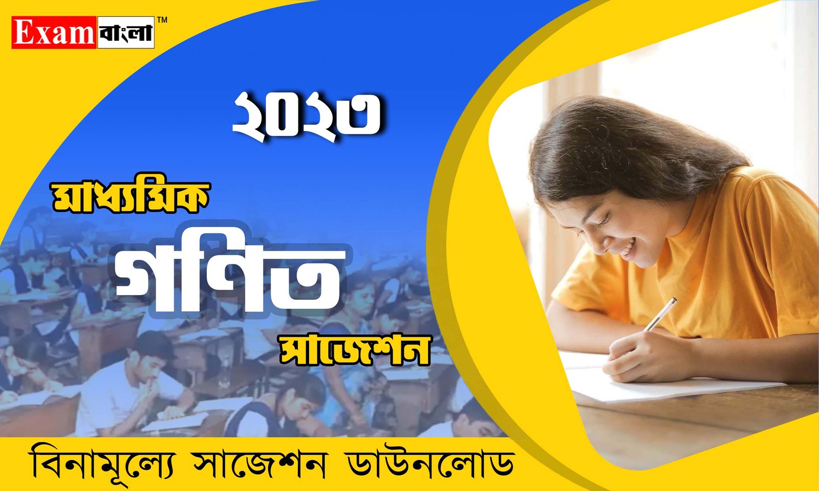 মাধ্যমিক গণিত সাজেশন 2023