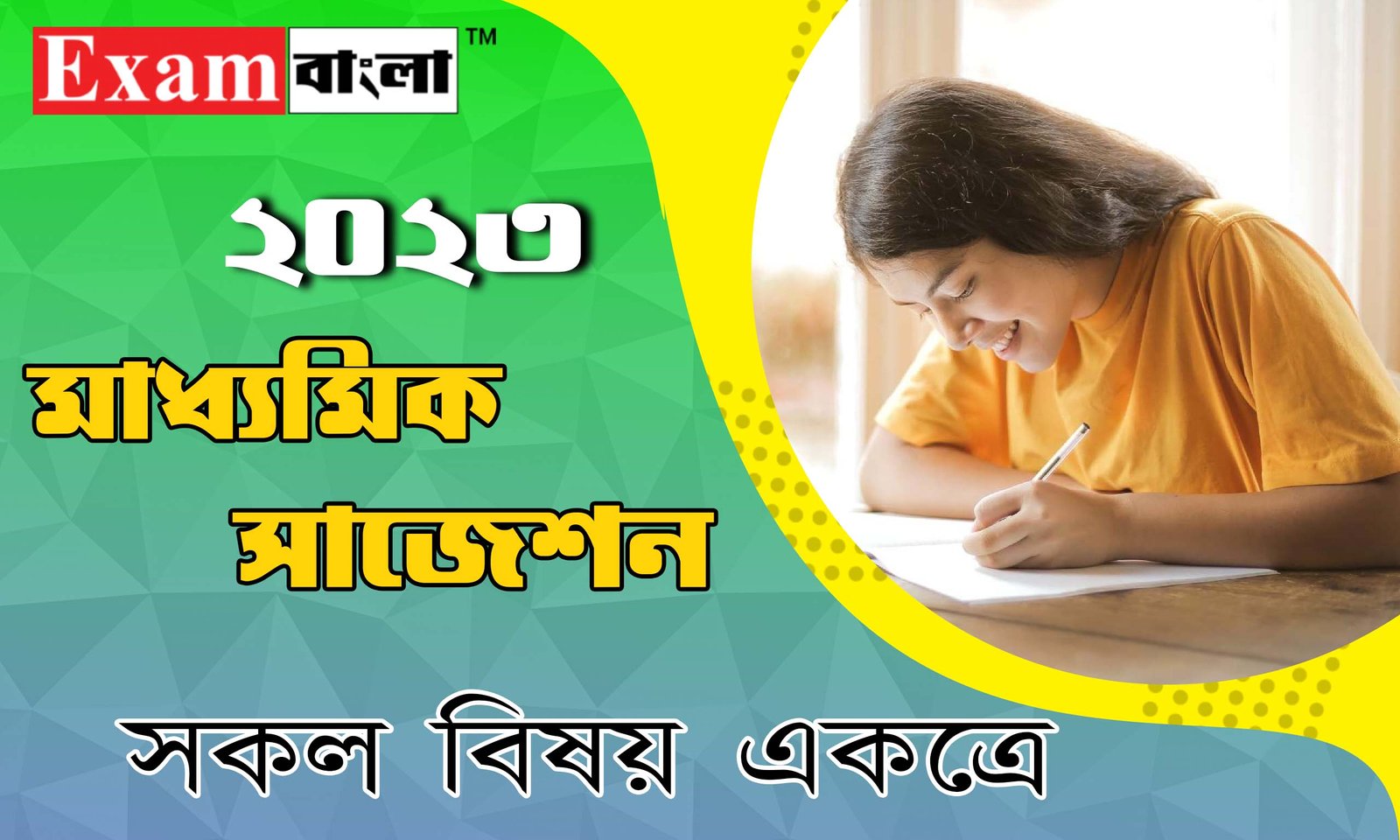 মাধ্যমিক সাজেশন 2023 pdf