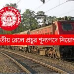 ভারতীয় রেলে