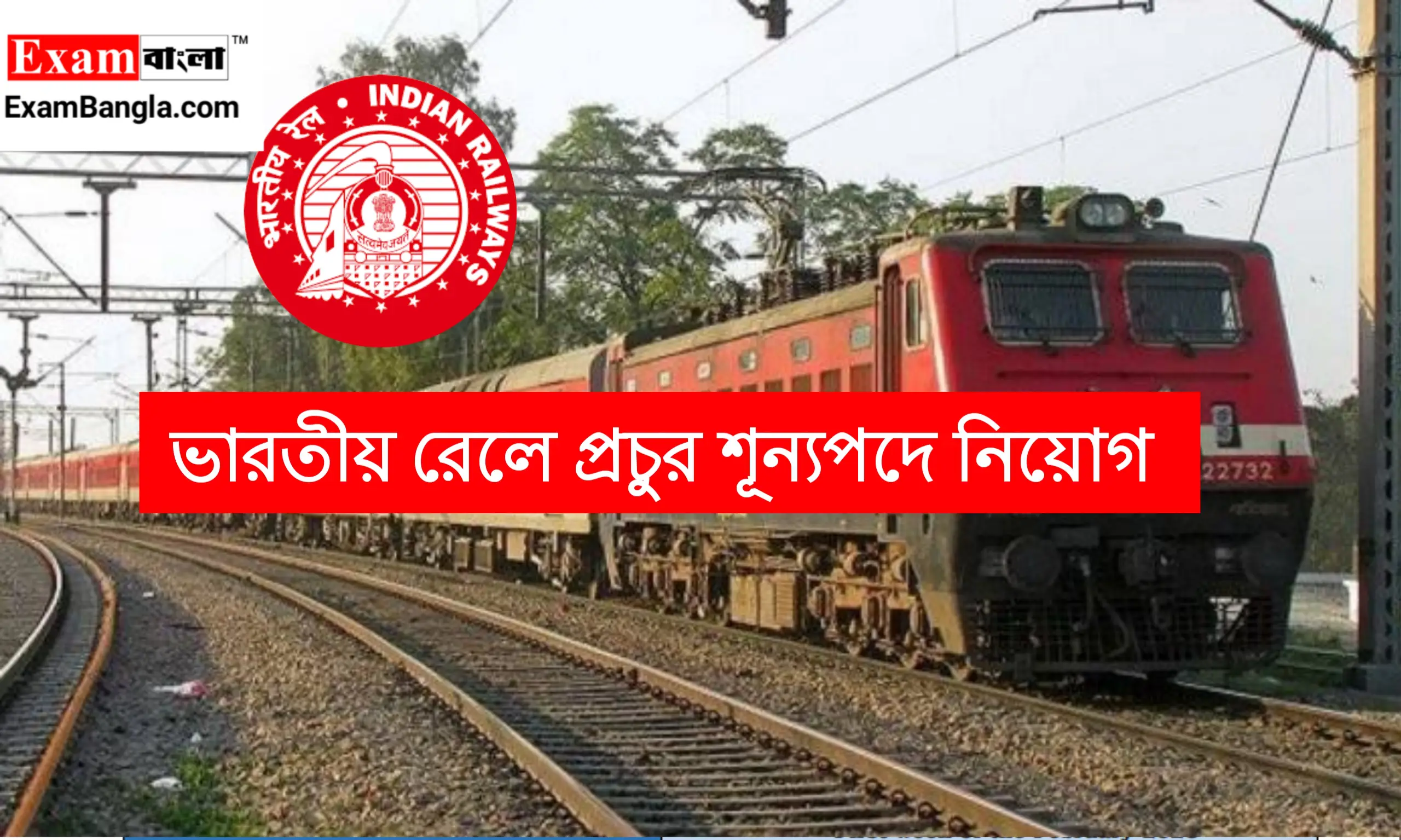 ভারতীয় রেলে