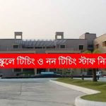 রাজ্যে দিল্লি পাবলিক স্কুলে নিয়োগ
