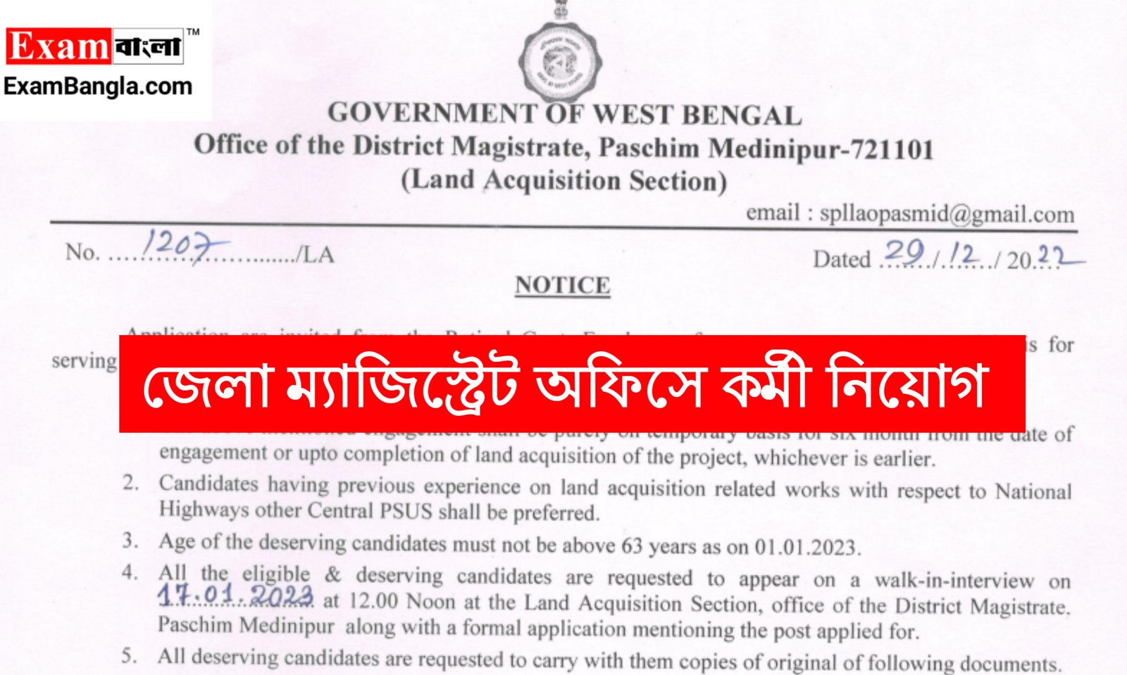 রাজ্যের ডিস্ট্রিক্ট ম্যাজিস্ট্রেট অফিসে কর্মী নিয়োগ