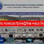 কেন্দ্রীয় সরকারের ইলেকট্রনিক্স দপ্তরে কর্মী নিয়োগ