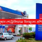 হিন্দুস্তান পেট্রোলিয়াম কর্পোরেশনে নিয়োগ
