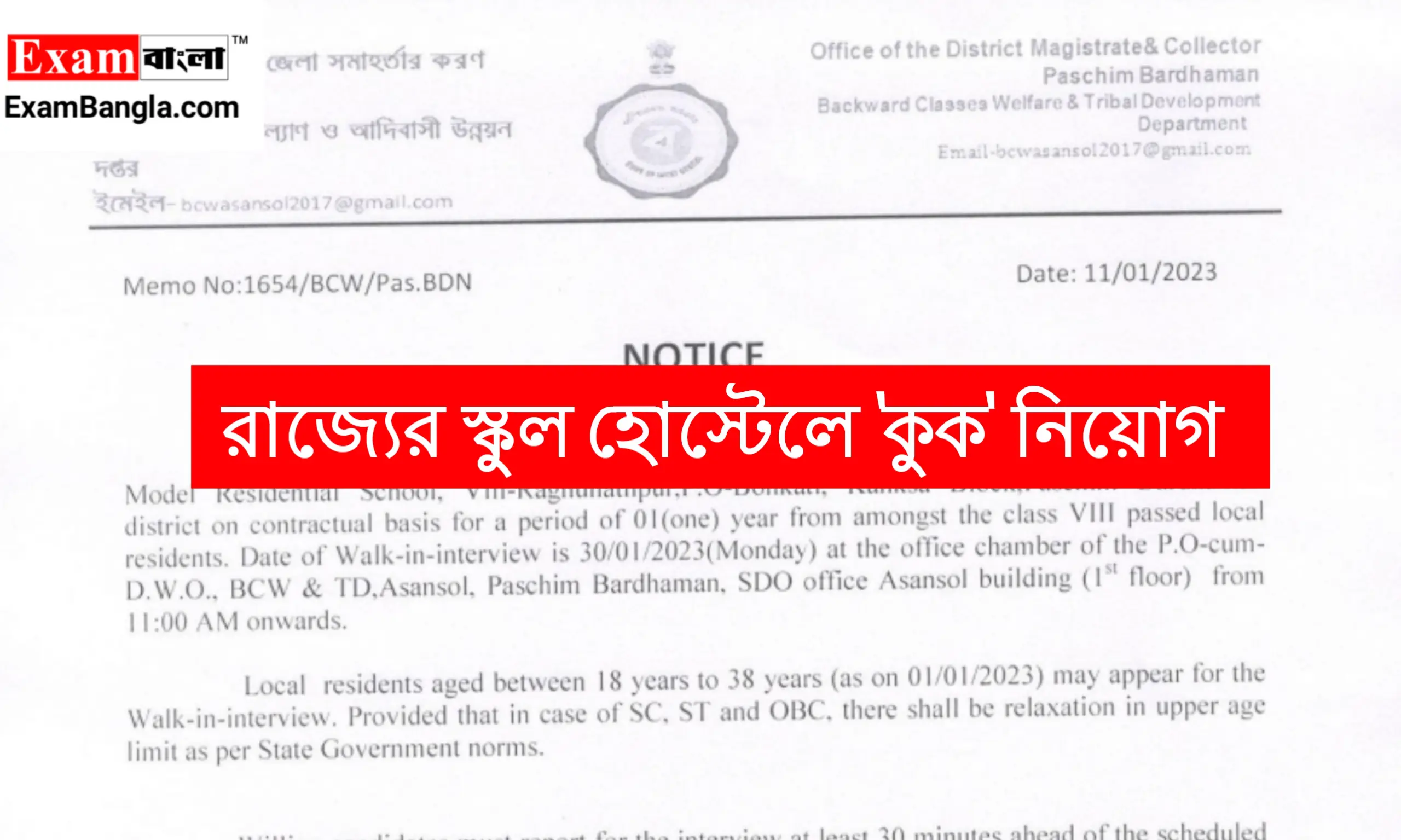 রাজ্যের স্কুল হোস্টেলে 'কুক' নিয়োগ