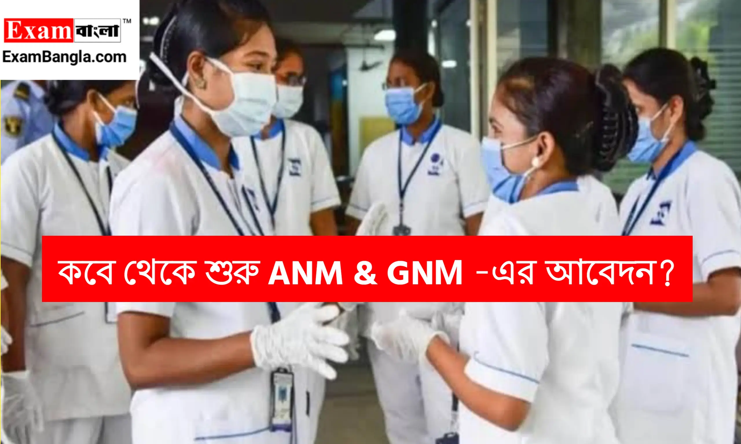 ANM GNM Exam 2023
