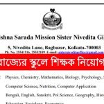 রাজ্যের স্কুলে শিক্ষক নিয়োগ