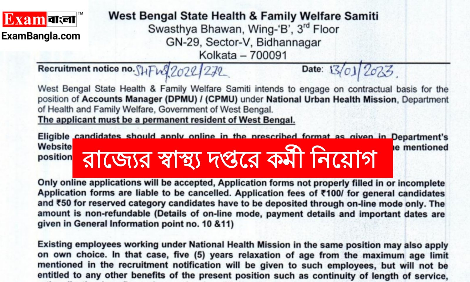 রাজ্যের স্বাস্থ্য দপ্তরে কর্মী নিয়োগ