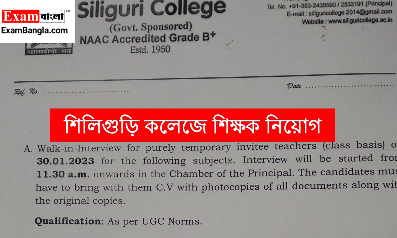 রাজ্যের শিলিগুড়ি কলেজে শিক্ষক নিয়োগ, সরাসরি ইন্টারভিউ দিয়ে চাকরির সুযোগ