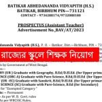 রাজ্যের স্কুলে বিভিন্ন বিষয়ে শিক্ষক নিয়োগ