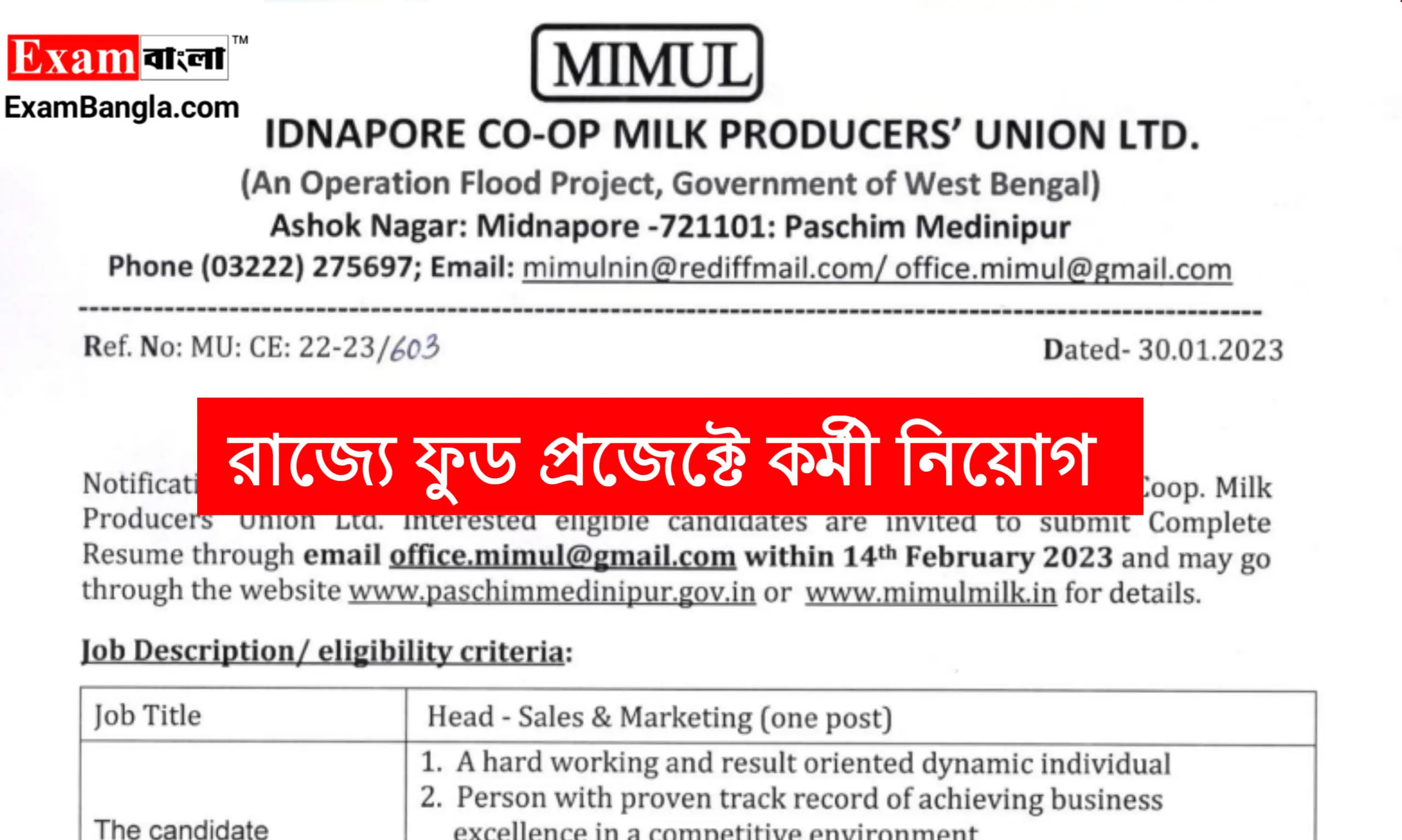 রাজ্যে ফুড প্রজেক্টে কর্মী নিয়োগ